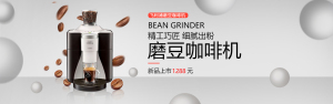 <span style="color: #07aefc"></span>高端磨豆咖啡机淘宝banner在线制作生成