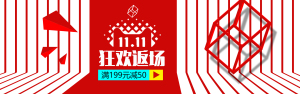 <span style="color: #07aefc"></span>双十一活动淘宝banner在线制作生成