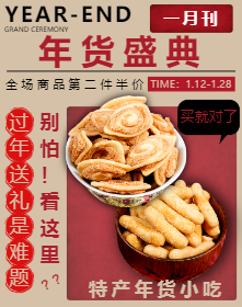 <span style="color: #07aefc"></span>美味零食手机海报在线制作生成