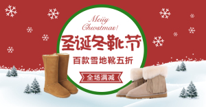 <span style="color: #07aefc"></span>圣诞冬靴手机海报在线制作生成