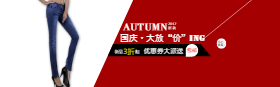 <span style="color: #07aefc"></span>国庆新品大优惠淘宝banner在线制作生成