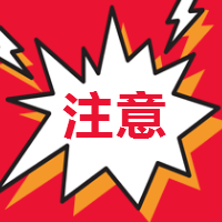 <span style="color: #07aefc"></span>注意注意公众号封面小图在线制作生成