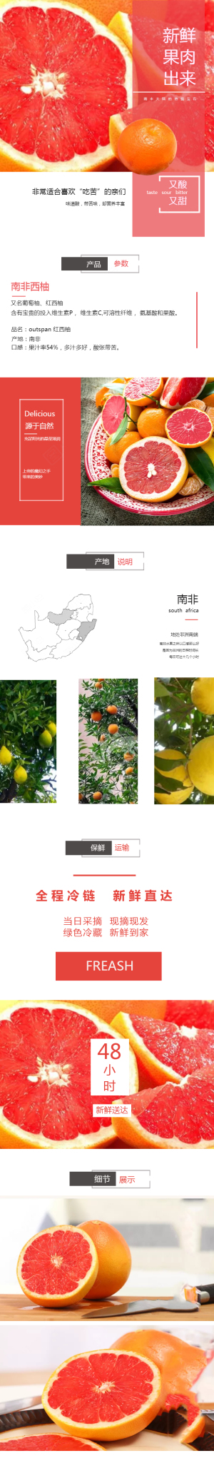 <span style="color: #07aefc"></span>新鲜水果橙子淘宝详情页在线制作生成