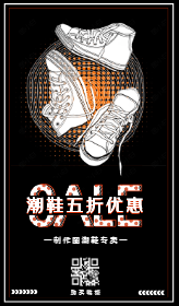 <span style="color: #07aefc"></span>潮鞋优惠产品展示图在线制作生成