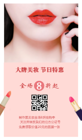 <span style="color: #07aefc"></span>大牌美妆产品展示图在线制作生成