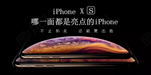 <span style="color: #07aefc"></span>iphone XS移动端淘宝banner在线制作生成
