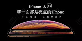 <span style="color: #07aefc"></span>iphone XS移动端淘宝banner在线制作生成