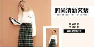 <span style="color: #07aefc"></span>时尚清新女装移动端淘宝banner在线制作生成