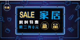 <span style="color: #07aefc"></span>限时特惠家居新品移动端淘宝banner在线制作生成