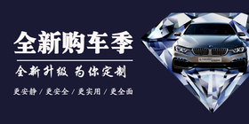 <span style="color: #07aefc"></span>时尚炫酷全新购车季公众号首图在线设计制作生成