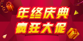 <span style="color: #07aefc"></span>红色喜庆年终庆典公众号首图在线设计制作生成