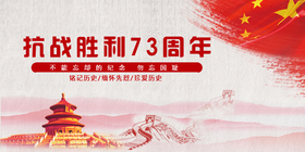 <span style="color: #07aefc"></span>抗战胜利73周年公众号首图在线设计制作生成