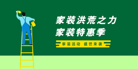 <span style="color: #07aefc"></span>家庭洪荒之力家庭特惠季公众号首图在线设计制作生成