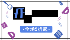 <span style="color: #07aefc"></span>开学那点事儿公众号首图在线设计制作生成