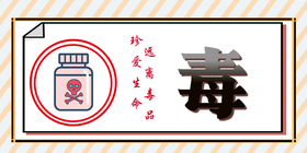 <span style="color: #07aefc"></span>简约条纹背景毒品宣传公众号首图在线设计制作生成