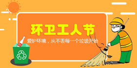 <span style="color: #07aefc"></span>环卫工人节公众号首图在线设计制作生成